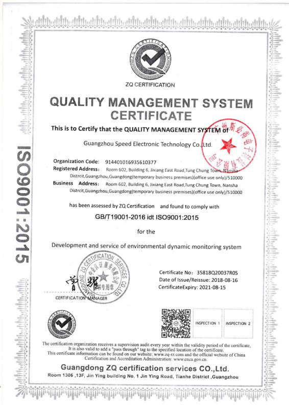 ISO9001 - Guangzhou Speed Electronic Technology Co., Ltd.