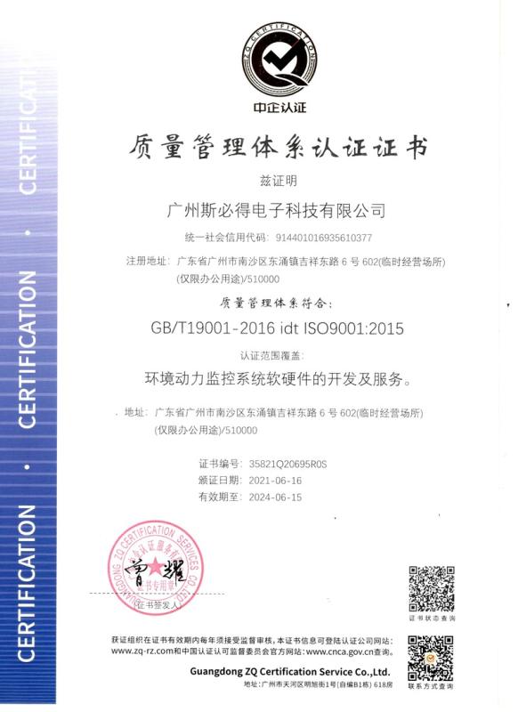 ISO9001 - Guangzhou Speed Electronic Technology Co., Ltd.