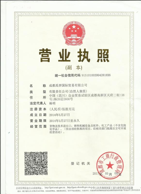 Register License - Chengdu UE Machinery Co.,Ltd.