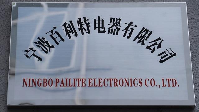 Verified China supplier - Ningbo Pailite Electronics. Co., Ltd.