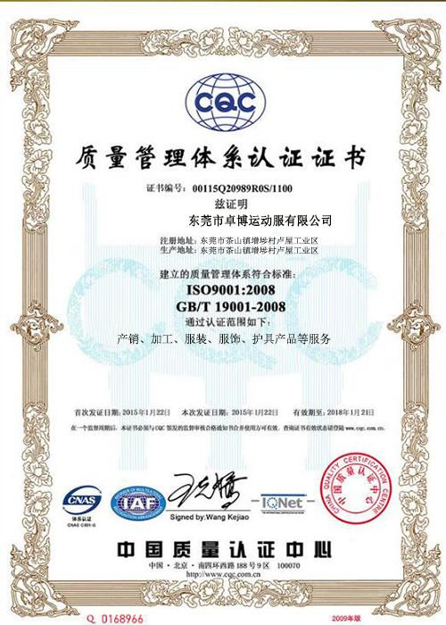 ISO - Dongguan Zhuobo Sportswear Manufacture