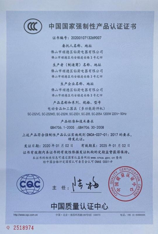 CCC - Foshan Shunde Shinechef Electric Appliance Co., Ltd.