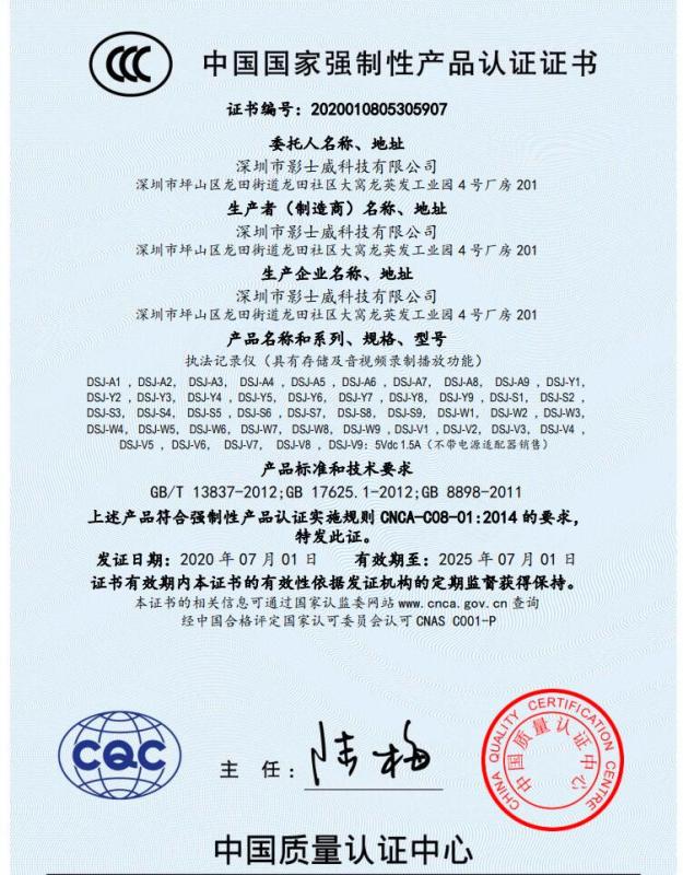 CCC - Shenzhen Luchangheng Technology Development Co., Ltd.