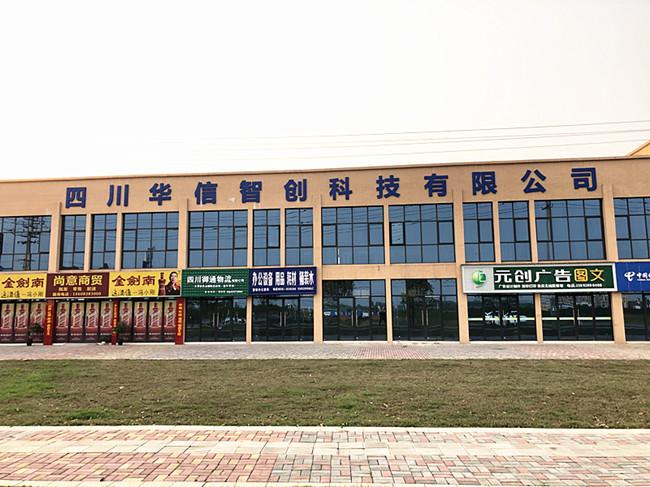 Verified China supplier - Sichuan Huaxin Zhichuang Technology Co., Ltd.