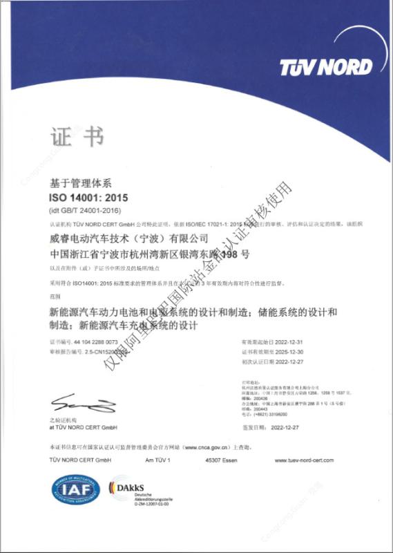 ISO14001 - Viridi E-Mobility Technology (Ningbo) Co., Ltd.