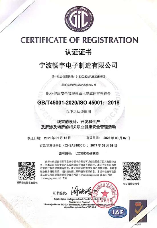 ISO 45001 - Ningbo Changyu Electronics Manufacturing Co., Ltd.