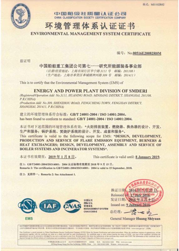 ISO 14001:2004 - Shanghai Marine Diesel Engine Research Institute