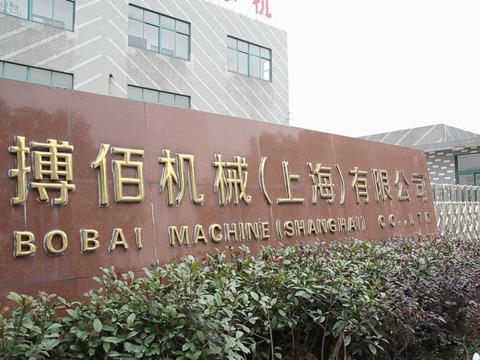 Verified China supplier - Bobai Machinery (shanghai) Co., Ltd.