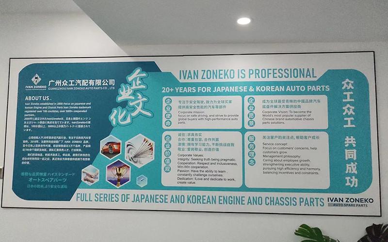 Verifizierter China-Lieferant - GUANGZHOU IVAN ZONEKO AUTO PARTS CO.,LTD