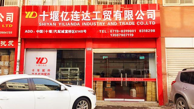 Verified China supplier - Shiyan Yilianda Industry And Trade Co., Ltd.