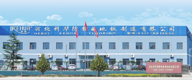 Verified China supplier - Hebei Kehua Prevent Static Floor Making Co., Ltd.