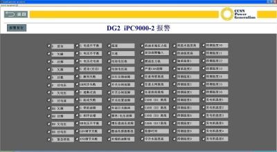 China Monitoringsysteem van de generator, observatie- en besturingsplatform Te koop