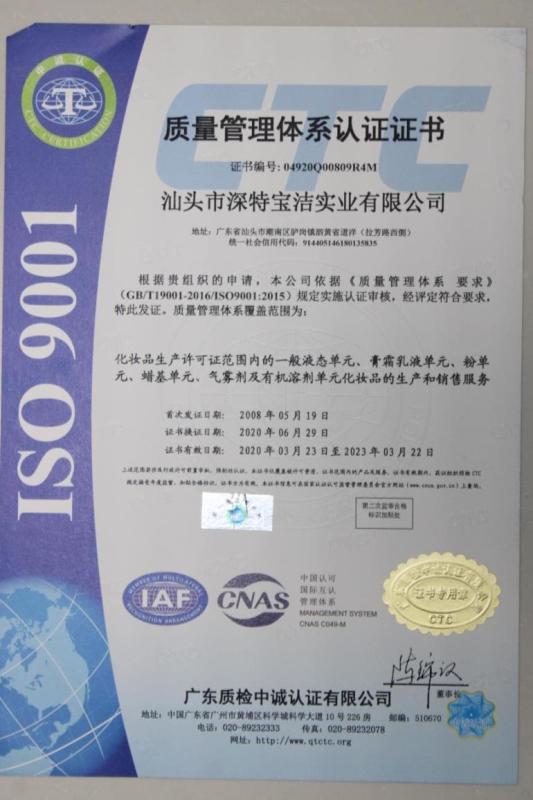 ISO9001 - Shantou S.E.Z. Baojie Industry Co., Ltd.