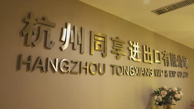 Verified China supplier - Hangzhou Tongxiang Import & Export Co., Ltd.