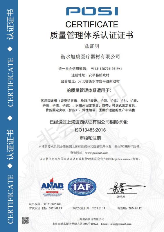 ISO13485 - Hengshui Xukang Medical Appliances Co., Ltd.