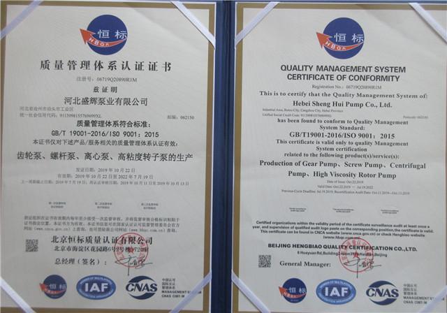 ISO9001 - Hebei Shenghui Pump Co., Ltd.