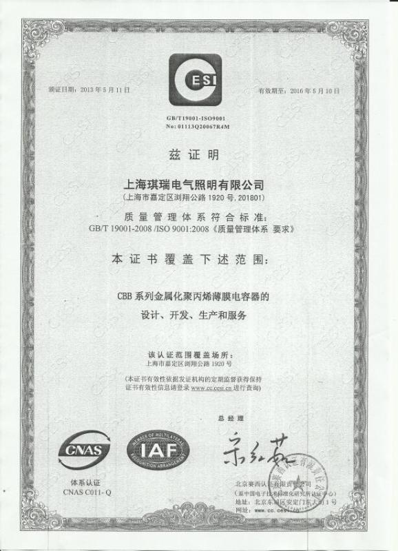 ISO9001 - Shanghai Qiyu Optoelectronics Technology Co.,ltd.