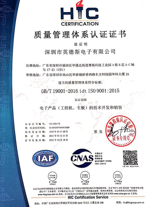 ISO9001 - Shenzhen YDS Electronics Co., Ltd.