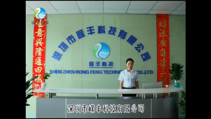 Verified China supplier - Shenzhen Rong Feng Technology Co., Ltd.