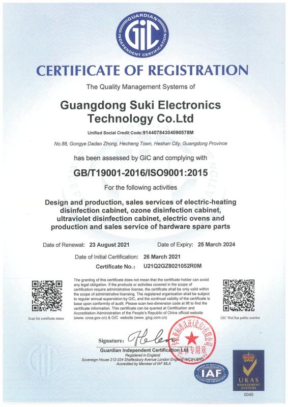 ISO9001 - Guangdong SUKI Electronics Technology Co.,Ltd