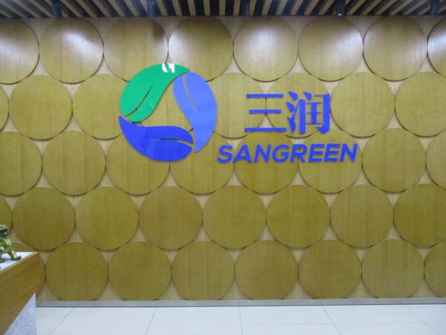 Verified China supplier - Beijing Sangreen International Agritech Co., Ltd.