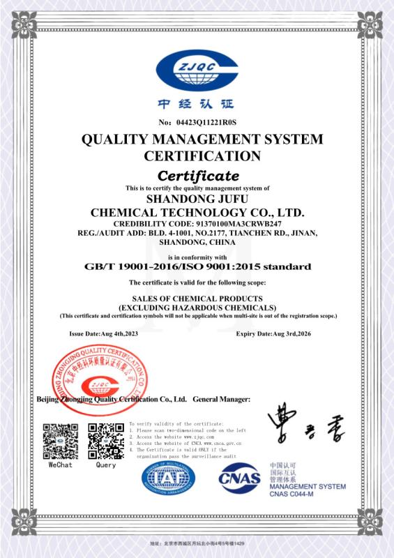 Quality Management System Certification - Shandong Jufu Chemical Technology Co., Ltd.