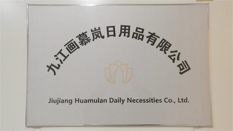 Verified China supplier - Jiujiang Huamulan Daily Necessities Co., Ltd.