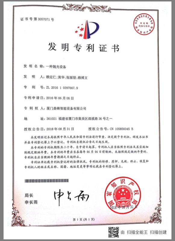 letters patent - Xiamen Ding Casting Intelligent Equipment Co., Ltd.