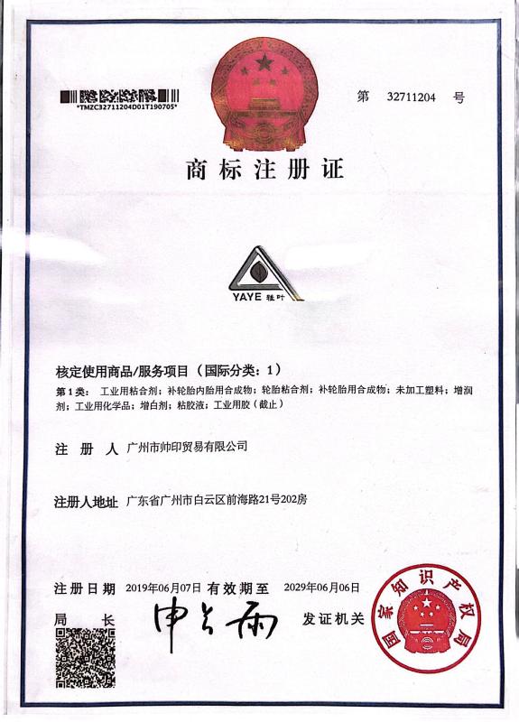 Trademark Certificate - GUANGZHOU SHUAIYIN TRADING COMPANY LIMITED