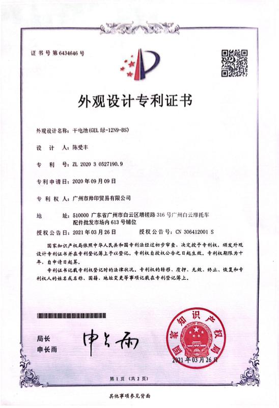 Design Patent Certificate - GUANGZHOU SHUAIYIN TRADING COMPANY LIMITED