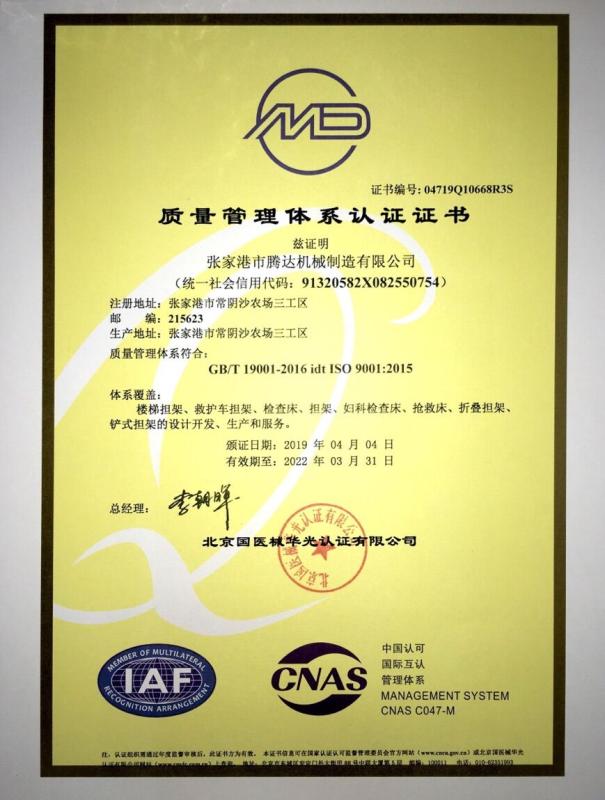 ISO9001 - Zhangjiagang Tengda Machinery Manufacturer Co., Ltd.