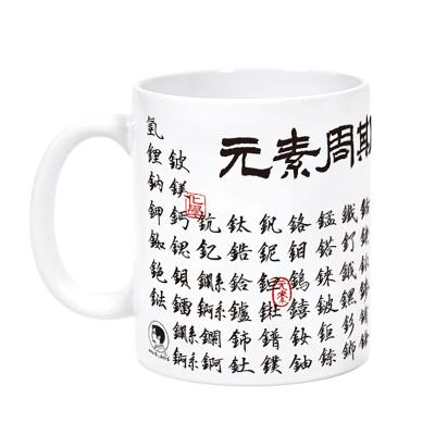 China New Mr. Sci Science Factory Traditional Chinese Calligraphy Style Periodic Table Scientific Mug for Science Gift HANDLE for sale