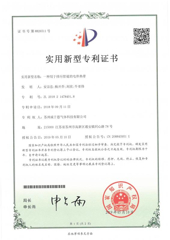 Utility Model Patent Certificate - Suzhou Cherish Gas Technology Co.,Ltd.