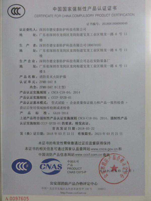 CCC - Shenzhen Tecron Safety Co., Ltd.