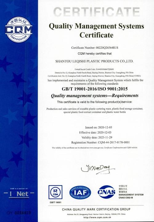 ISO9001 - Shantou Leqishi Plastic Products Co., Ltd.