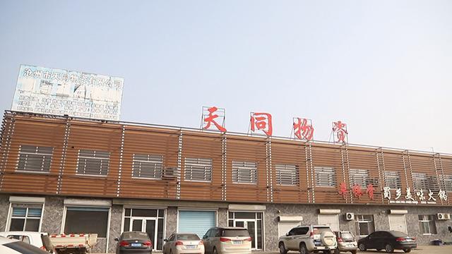 Verified China supplier - Cangzhou Tiantong Goods&material Co., Ltd.