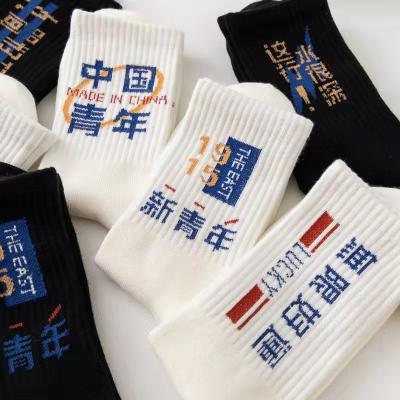 China QUICK DRY Custom Logo Breathable Socks Letters Knit Novelty Designer Socks Mens Sports for sale