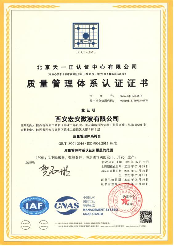 ISO9001:2015 - Xi'an Hoan Microwave Co., Ltd.