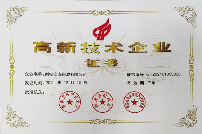 High-tech Enterprise Certificate - Xi'an Hoan Microwave Co., Ltd.