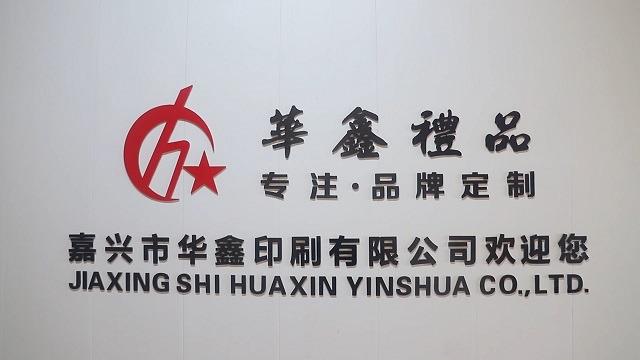 Verified China supplier - Jiaxing Huaxin Printing Co., Ltd.