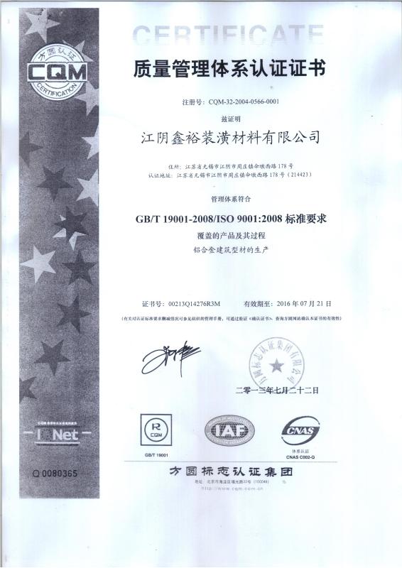 ISO 9001：2008 - Jiangyin Xinyu Decoration Material Co.,Ltd