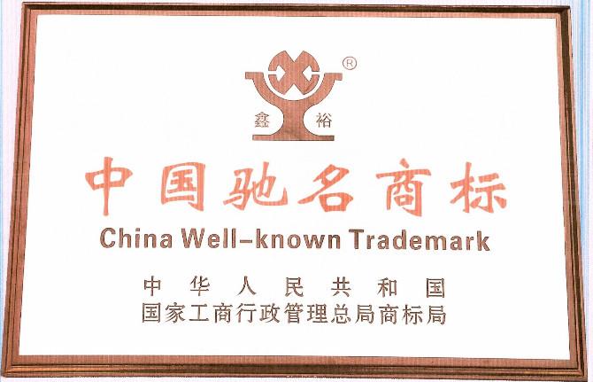 China Well-known Trademark - Jiangyin Xinyu Decoration Material Co.,Ltd