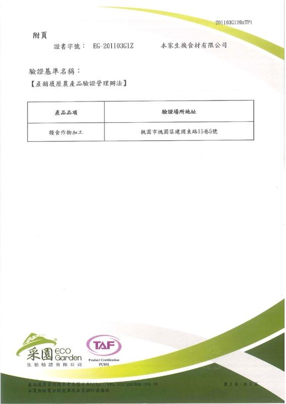 EcoCert - BEN JIA NATURAL FOODS CO., LTD.