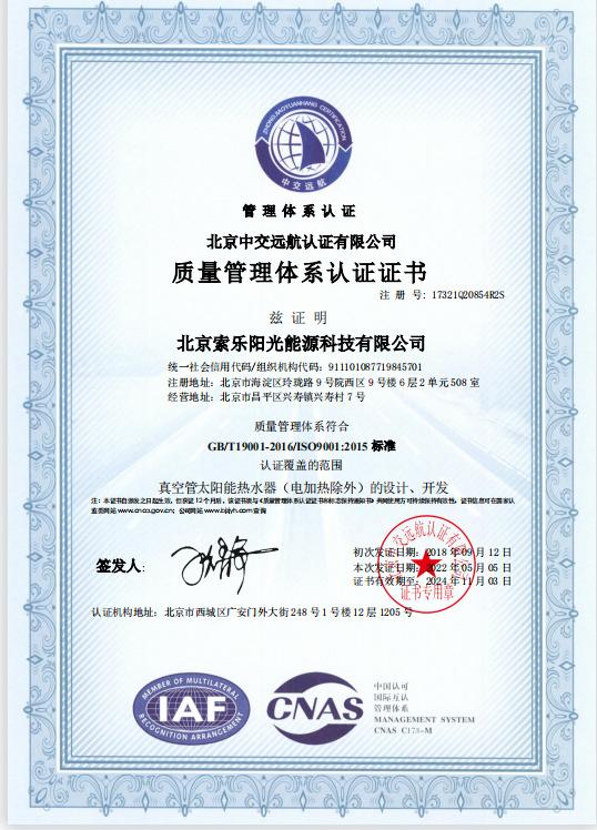 ISO9001 - Beijing Sola Solar Energy Technology Co., Ltd.