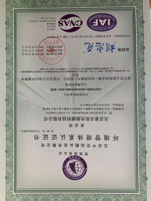 ISO14001 - Beijing Sola Solar Energy Technology Co., Ltd.