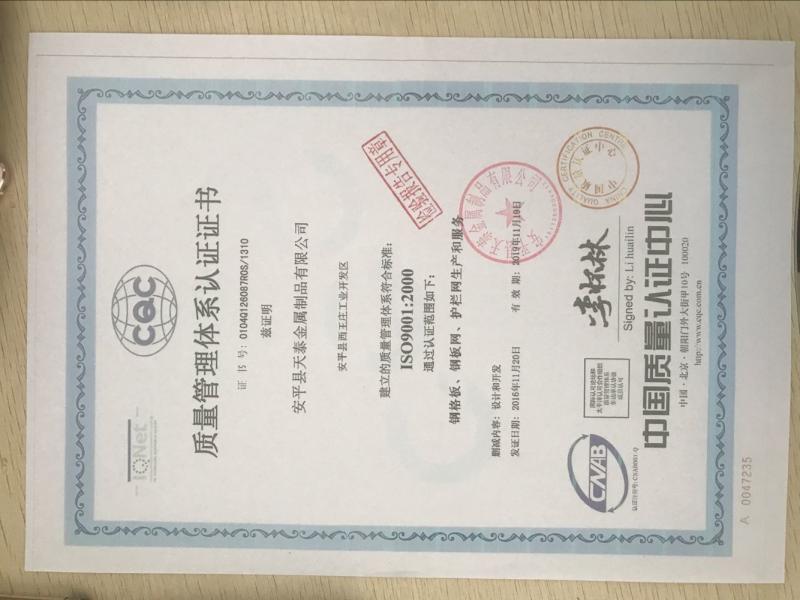 ISO9001:2015 - Hebei Zhuote wire mesh products Co., LTD