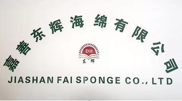 Επαληθευμένος προμηθευτής Κίνας - Jiashan Donghui Sponge Co., Ltd.