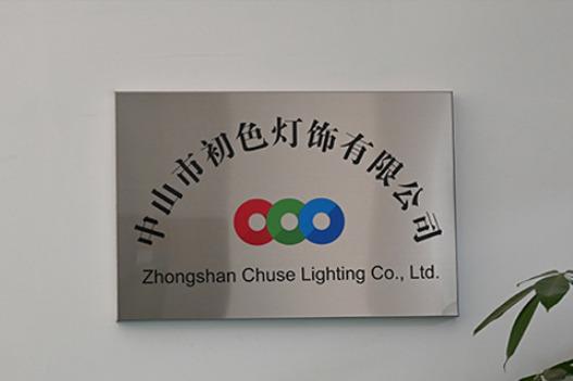 Verified China supplier - Zhongshan Chuse Lighting Co., Ltd.