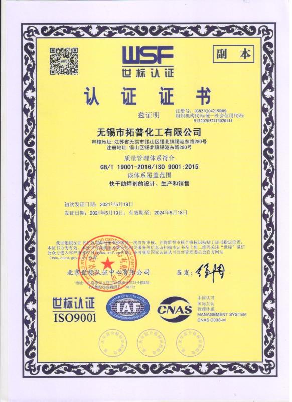 ISO9001 quality system certification - Wuxi Tuopu Chemical Co., Ltd.