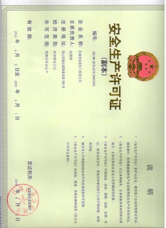 safety production license - Wuxi Tuopu Chemical Co., Ltd.